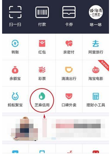 QQ截图20180423131811.png 支付宝芝麻信用分绑定名片全能王的具体步骤