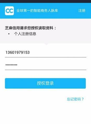 QQ截图20180424154935.png 支付宝芝麻信用分绑定名片全能王的具体步骤