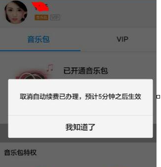 教你关掉酷狗音乐自动续费的小技巧截图