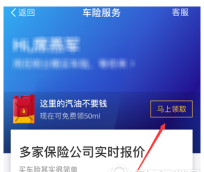 QQ截图20180423131811.png 使用支付宝领取汽油的具体步骤