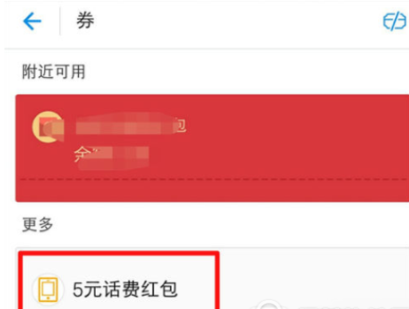 QQ截图20180423131811.png 使用支付宝话费券的详细介绍