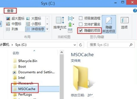 在Win8删除隐藏文件夹MSOCache的具体操作流程截图