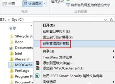 在Win8删除隐藏文件夹MSOCache的具体操作流程截图