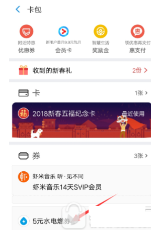 QQ截图20180423131811.png 使用支付宝水电燃优惠券的具体方法