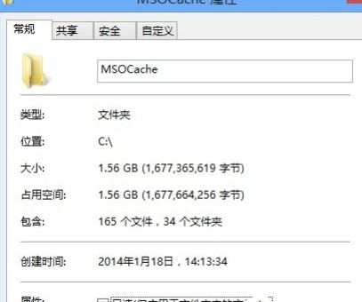 在Win8删除隐藏文件夹MSOCache的具体操作流程截图