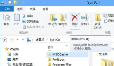 在Win8删除隐藏文件夹MSOCache的具体操作流程截图