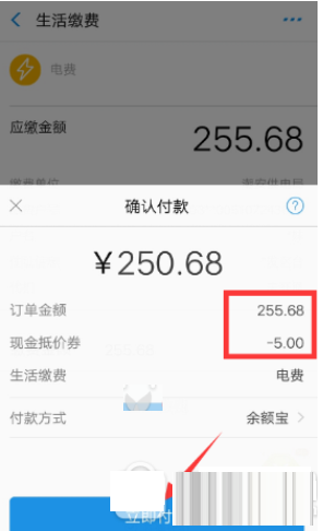 QQ截图20180423132047.png 使用支付宝水电燃优惠券的具体方法