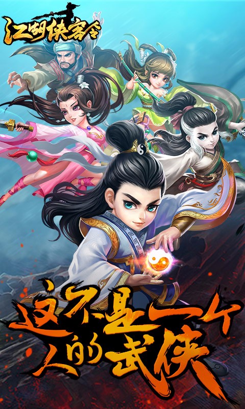 江湖侠客令截图