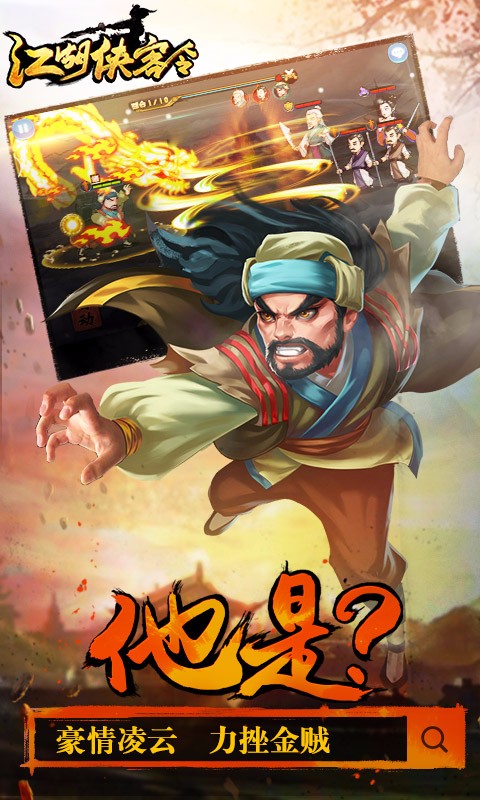 江湖侠客令截图