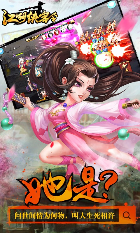 江湖侠客令截图