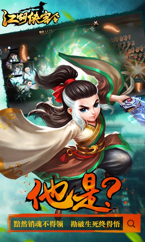 江湖侠客令截图