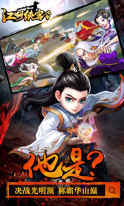 江湖侠客令截图