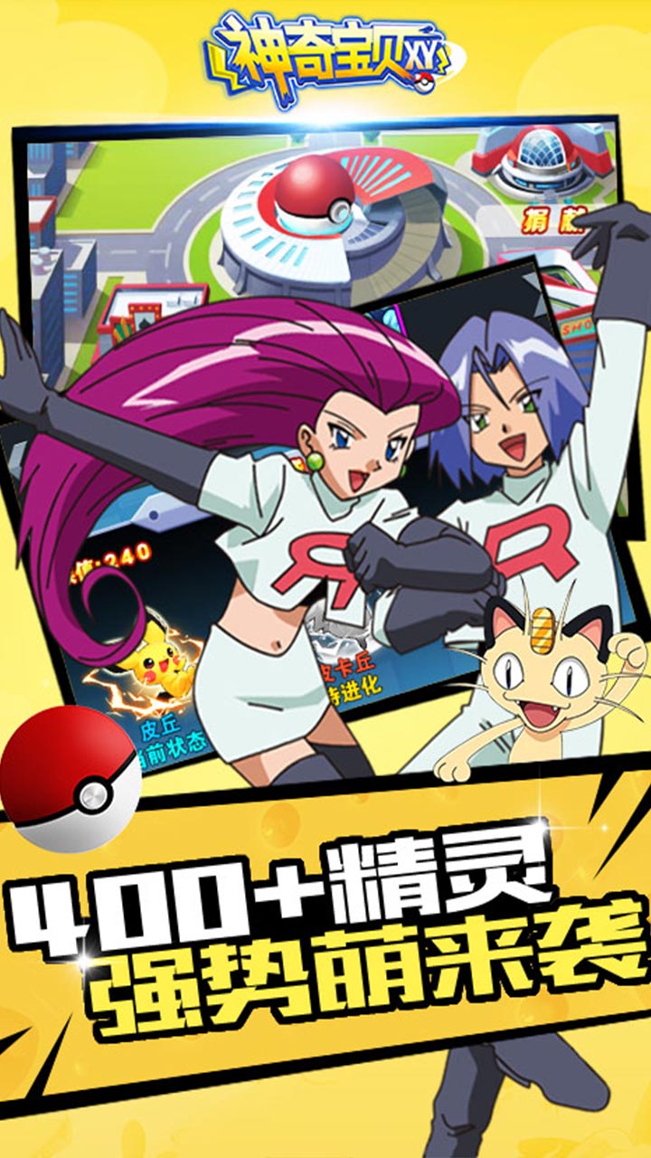 神奇宝贝XY变态版-满V版截图