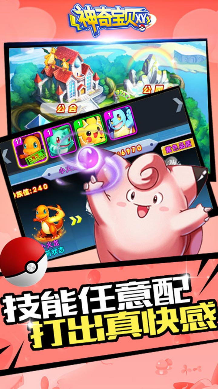 神奇宝贝XY变态版-满V版截图