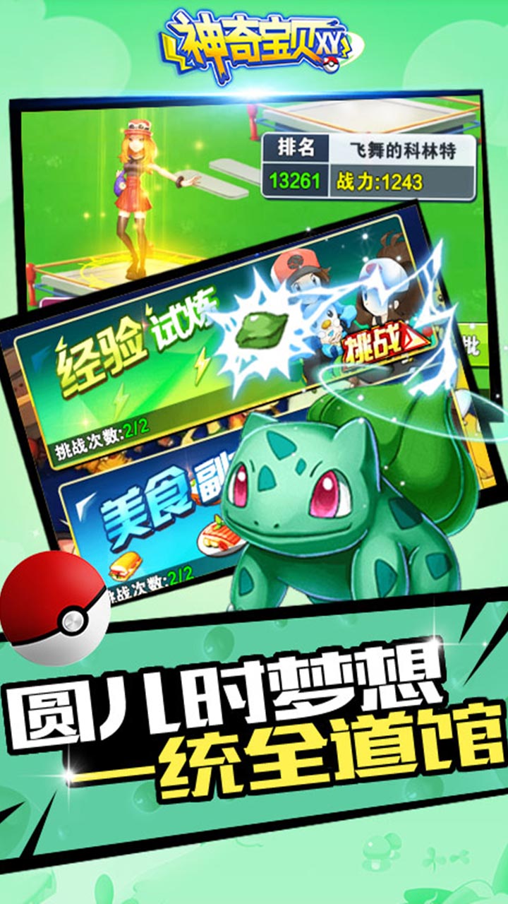 神奇宝贝XY变态版-满V版截图