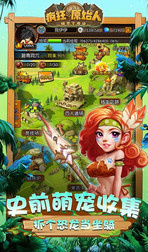 疯狂原始人截图