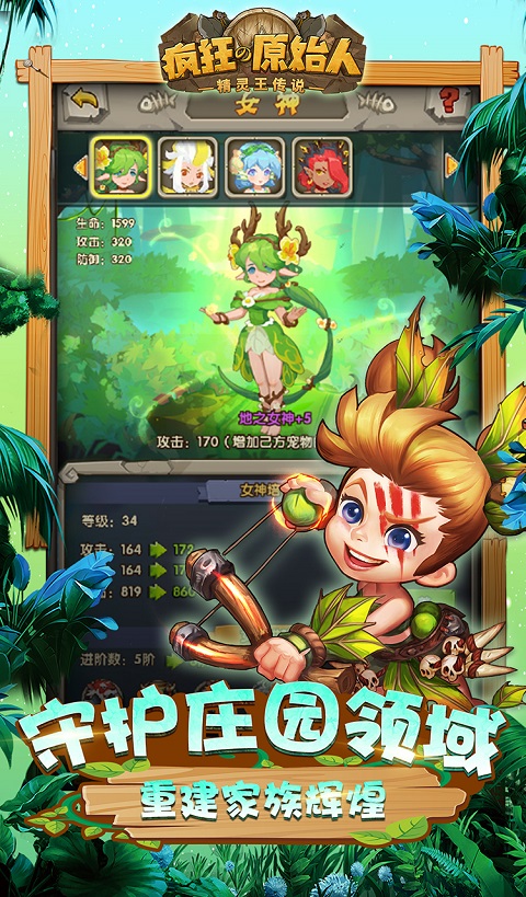 疯狂原始人截图