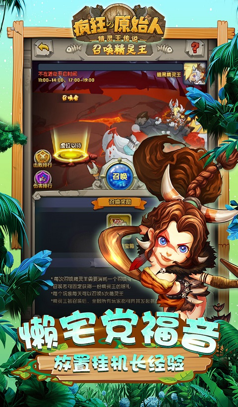 疯狂原始人截图