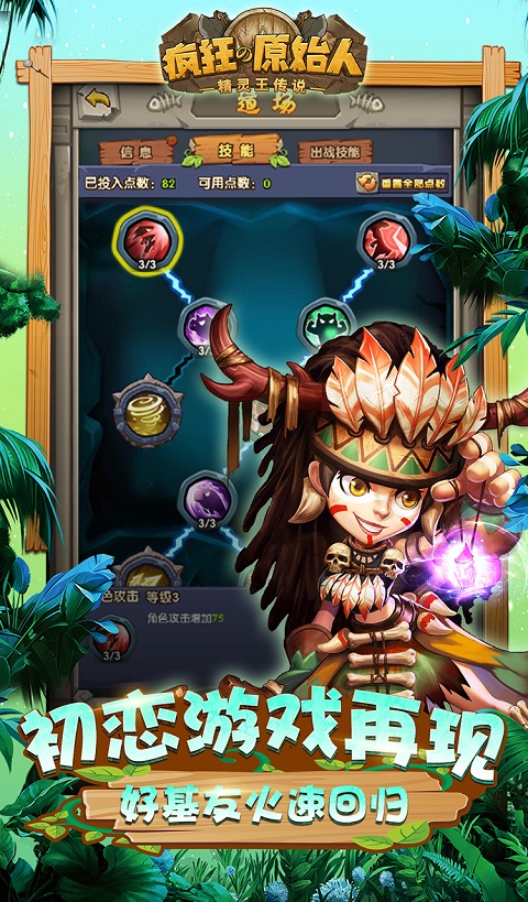 疯狂原始人截图