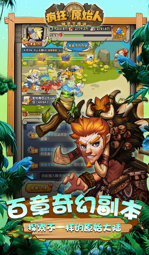 疯狂原始人截图