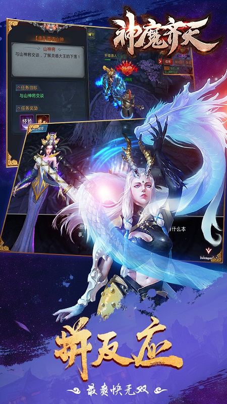 神魔齐天截图