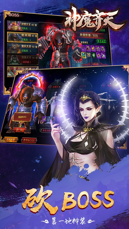 神魔齐天截图