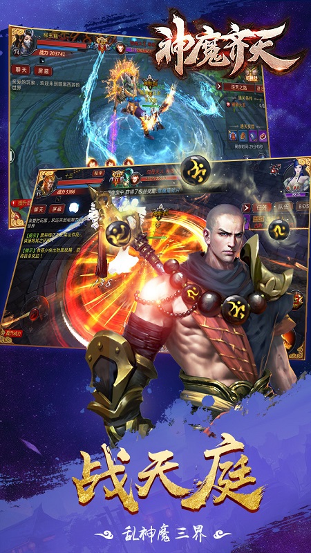 神魔齐天截图