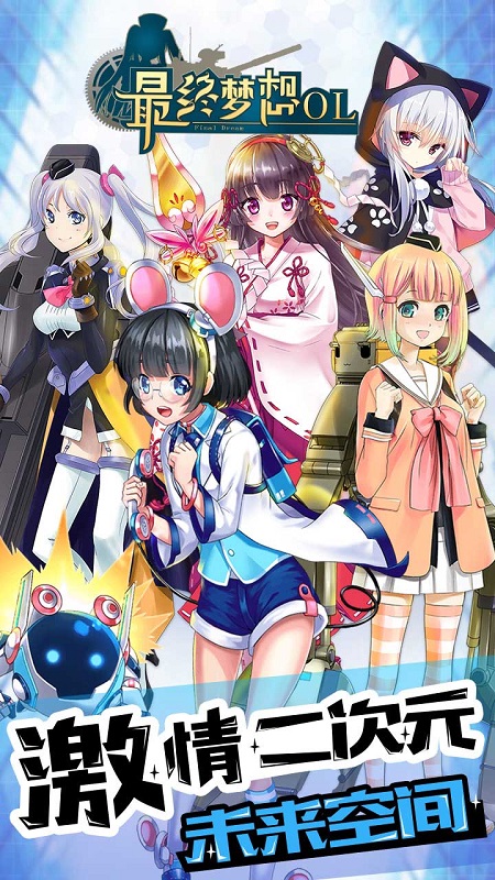 最终梦想OL截图