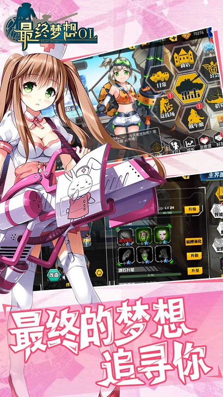 最终梦想OL截图