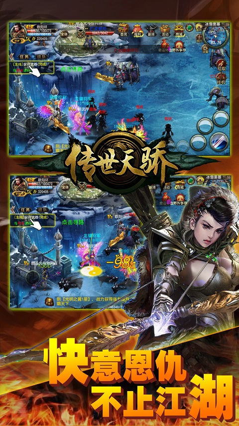 传世天骄截图