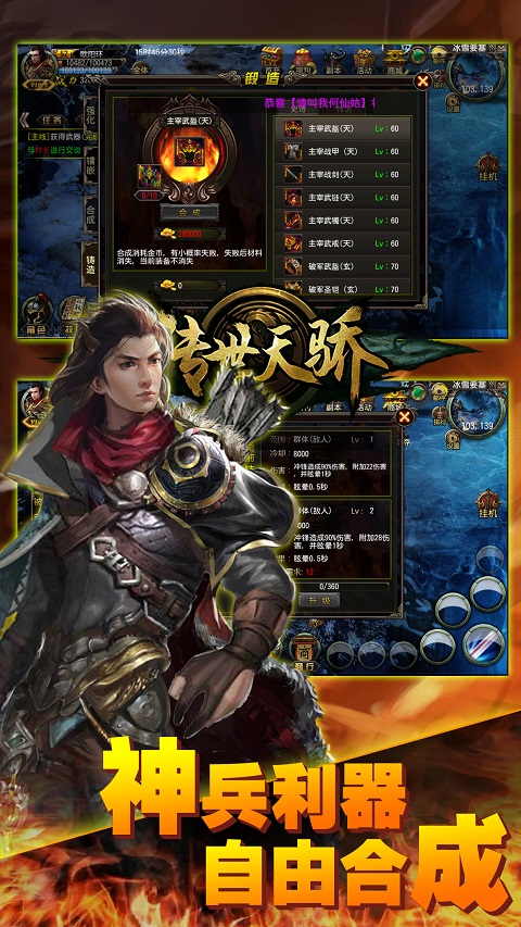 传世天骄截图