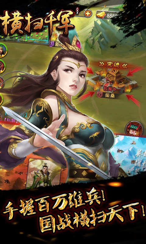 横扫千军截图