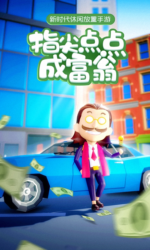 金币大富翁截图