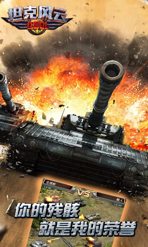 坦克风云截图
