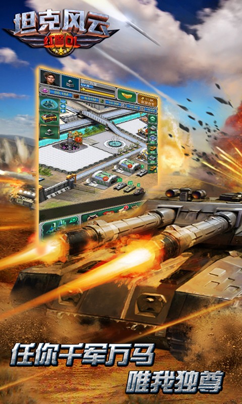 坦克风云截图
