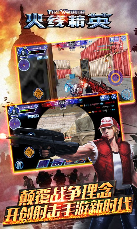 火线精英截图