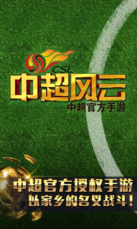 中超风云截图