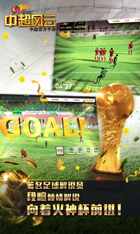 中超风云截图