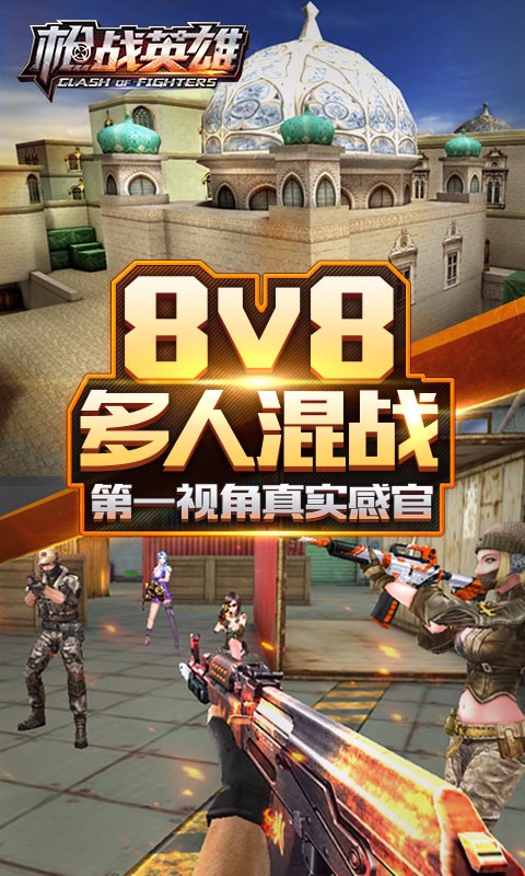 枪战英雄截图