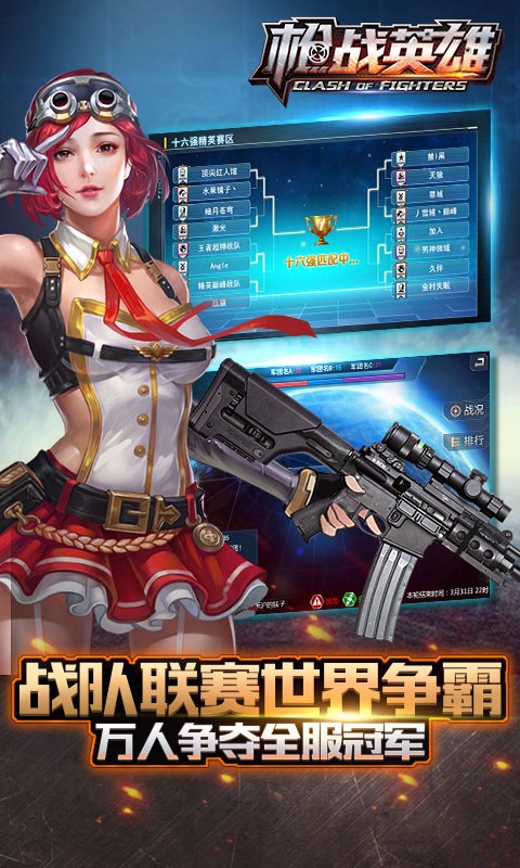 枪战英雄截图