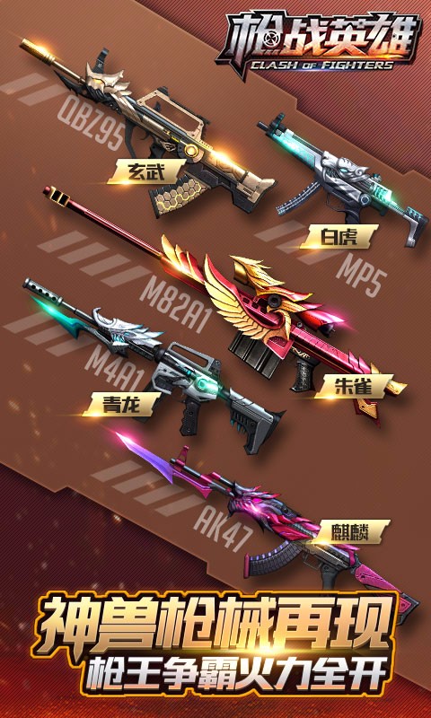 枪战英雄截图