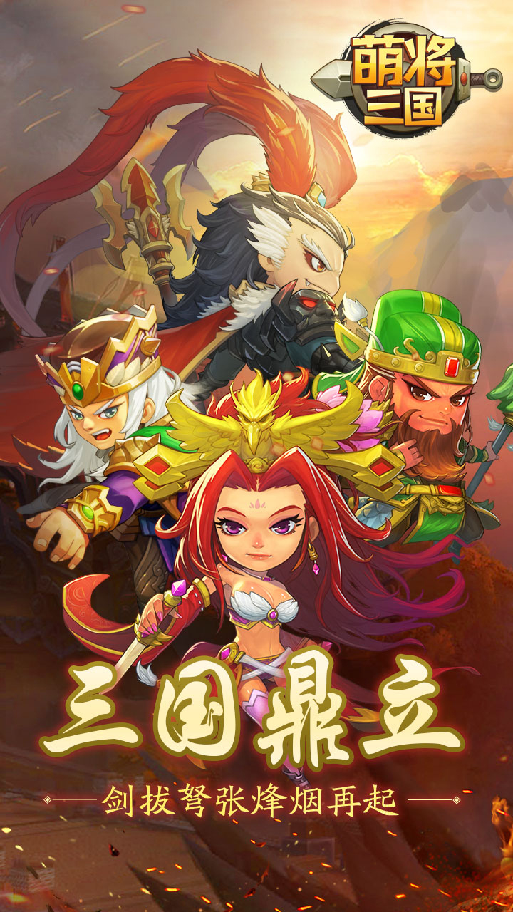 萌将三国截图