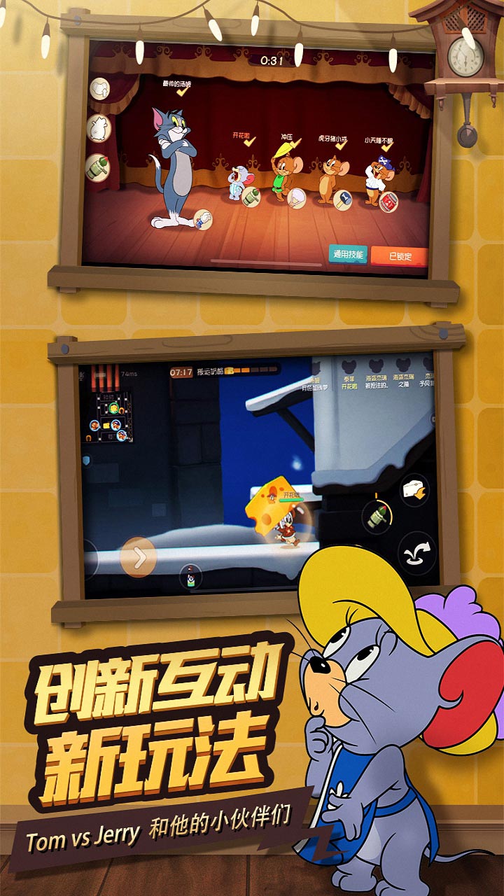 猫和老鼠截图