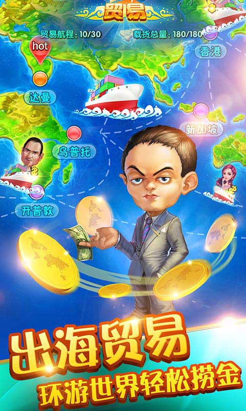 大富豪2:商业大亨截图