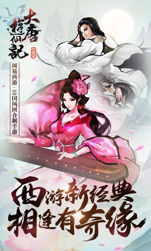 大唐游仙记截图