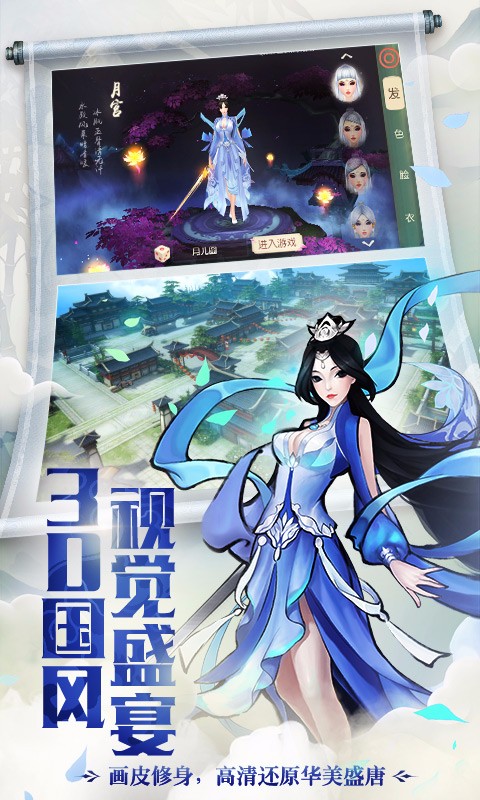 大唐游仙记截图