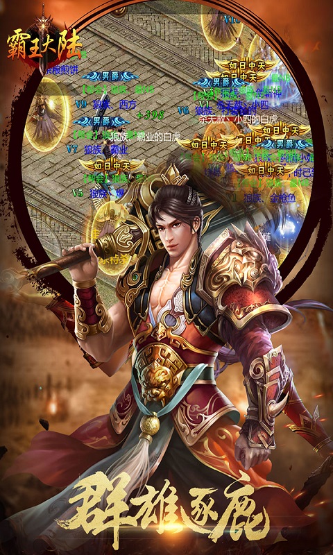 霸王大陆截图