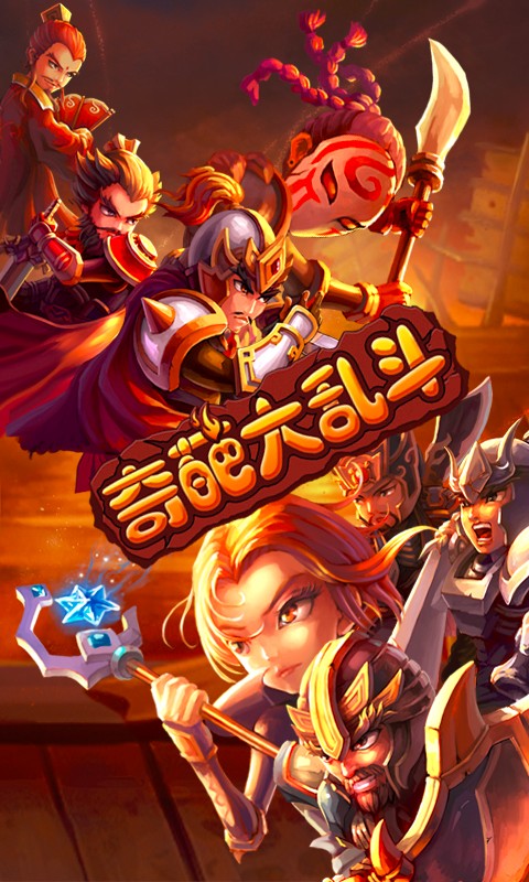 奇葩大乱斗截图