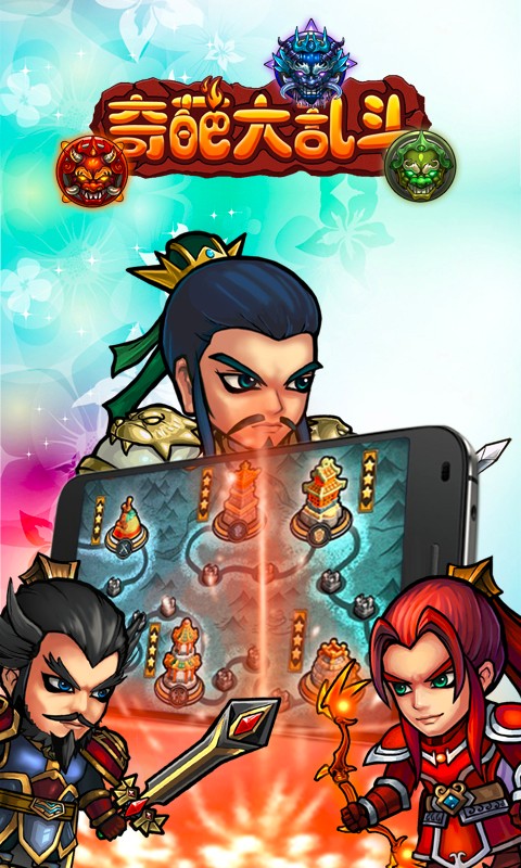 奇葩大乱斗截图