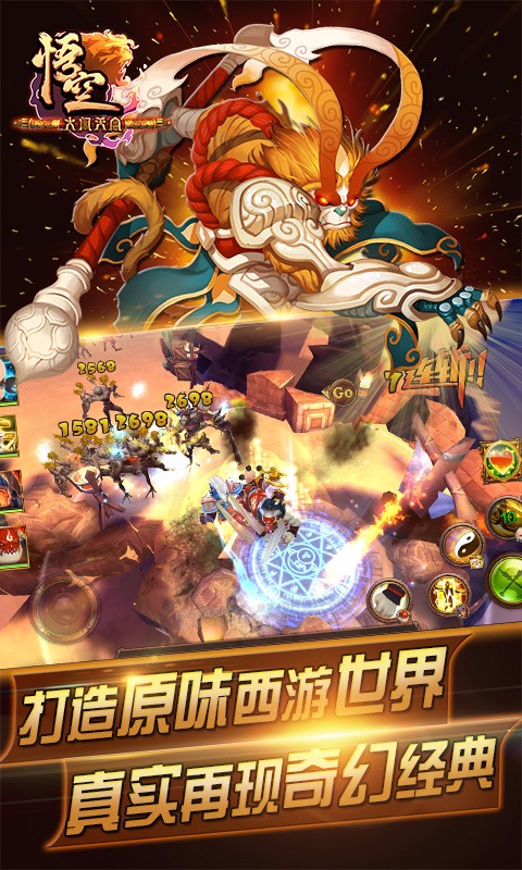 大闹天宫：悟空截图